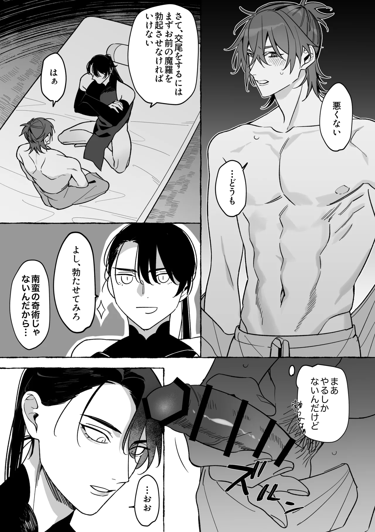 龍に婿入り - Page 17