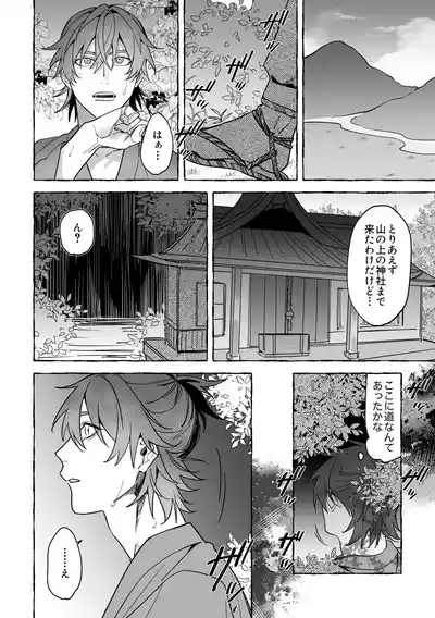 龍に婿入り 6