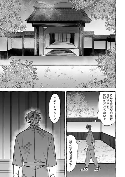 龍に婿入り 7
