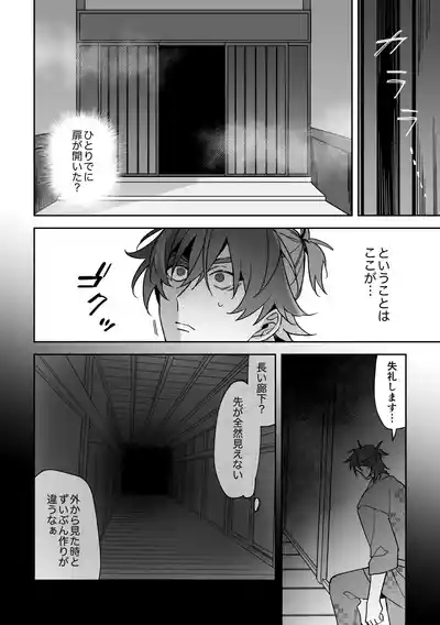 龍に婿入り 8