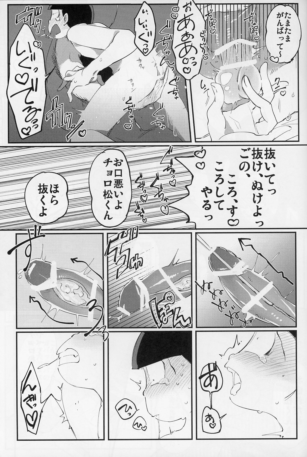 Muttsu Koroshi - Page 14