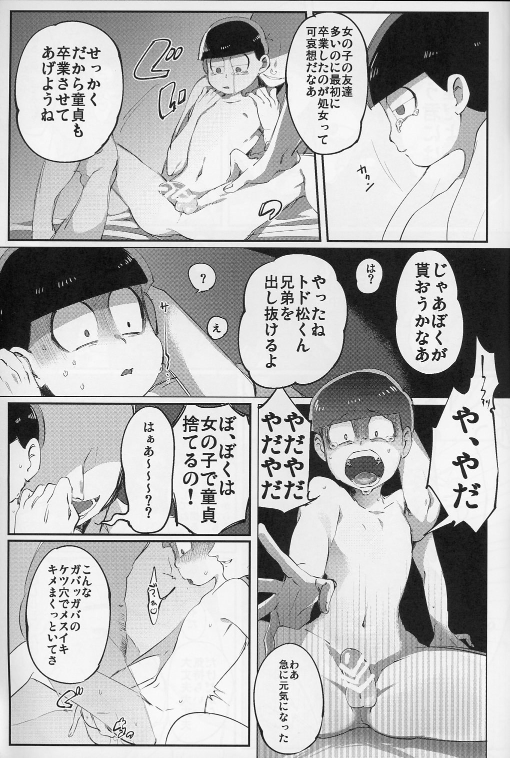 Muttsu Koroshi - Page 16