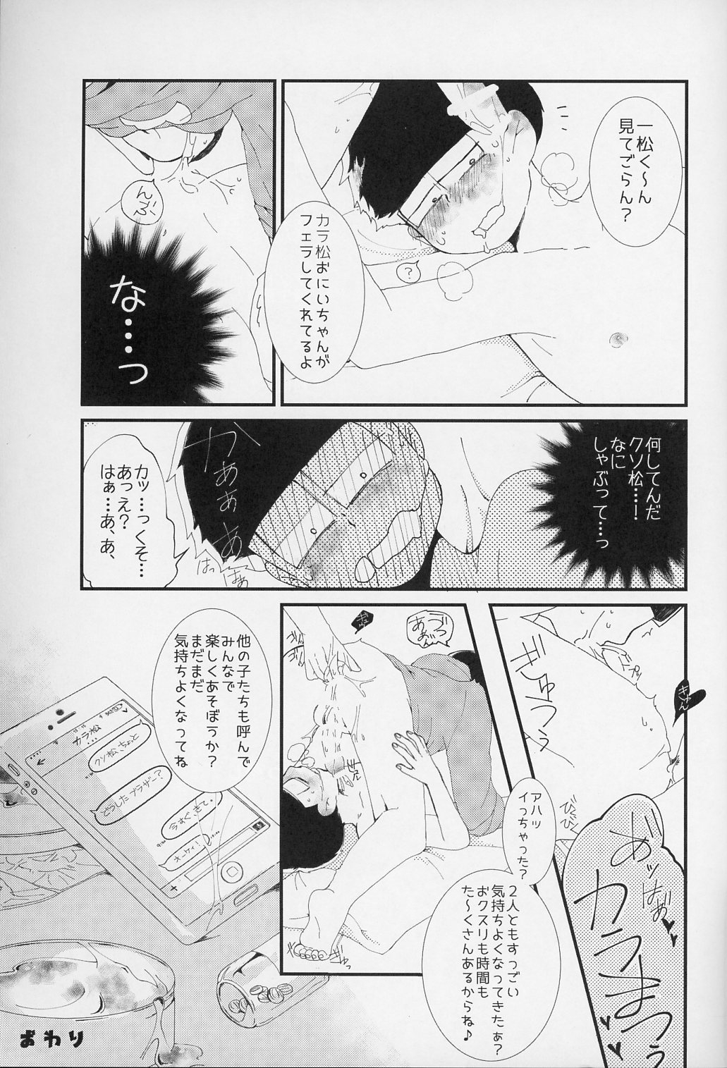 Muttsu Koroshi - Page 36