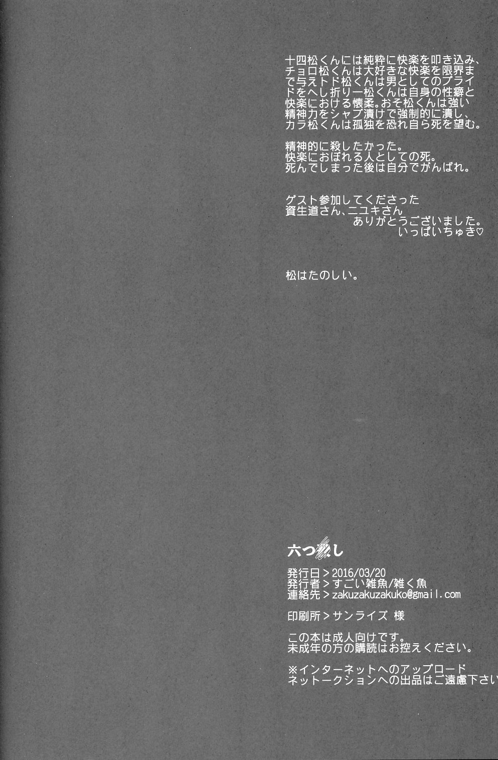 Muttsu Koroshi - Page 37