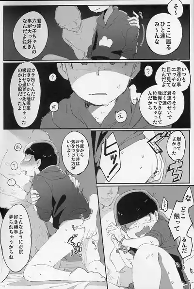 Muttsu Koroshi 6