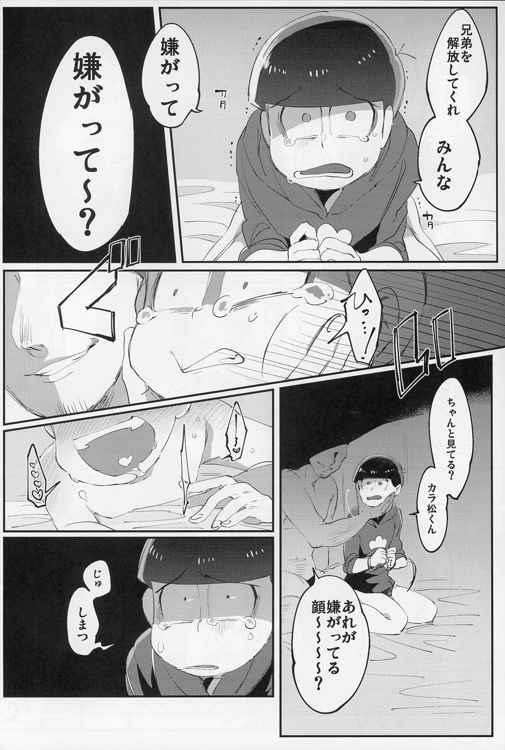 Muttsu Koroshi - Page 8