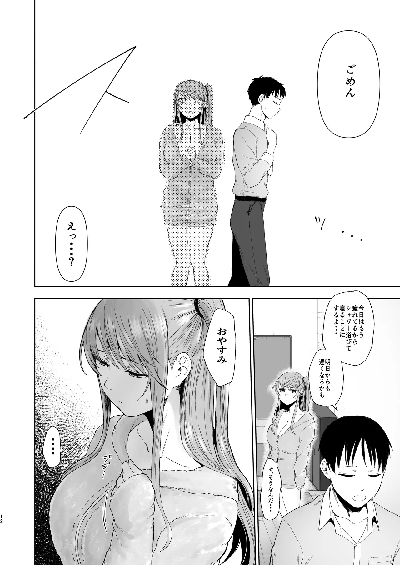 Zoku • Kimi ni SeFri ga Ita Nante. - Page 11