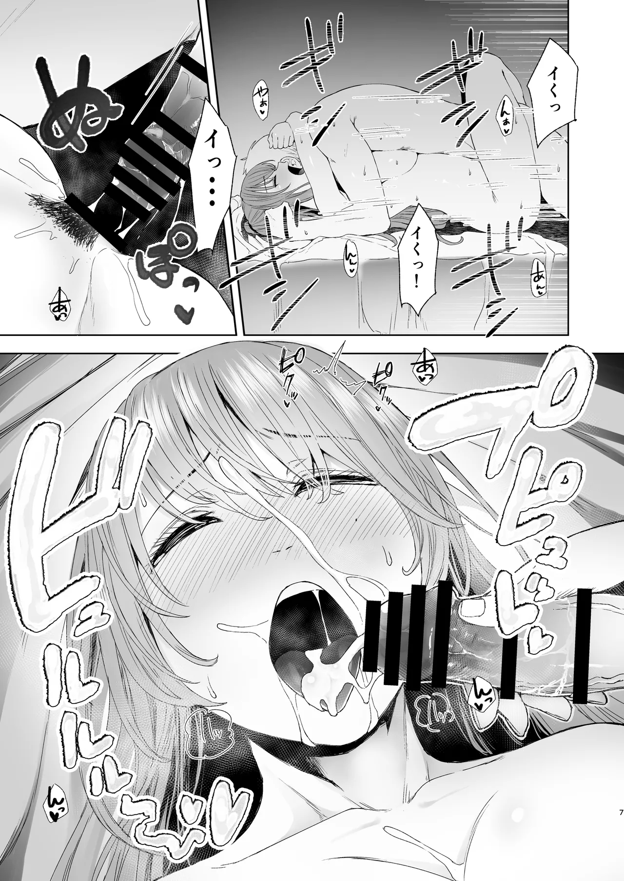 Zoku • Kimi ni SeFri ga Ita Nante. - Page 6