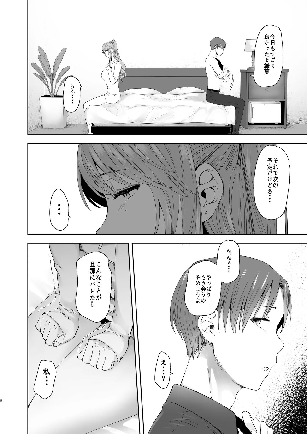 Zoku • Kimi ni SeFri ga Ita Nante. - Page 7