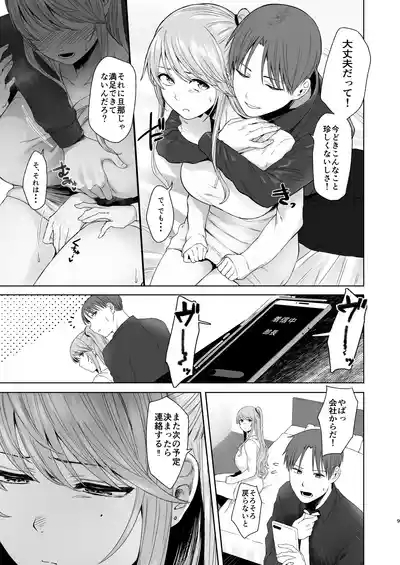 Zoku • Kimi ni SeFri ga Ita Nante. 8