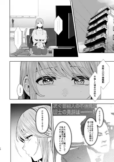 Zoku • Kimi ni SeFri ga Ita Nante. 9