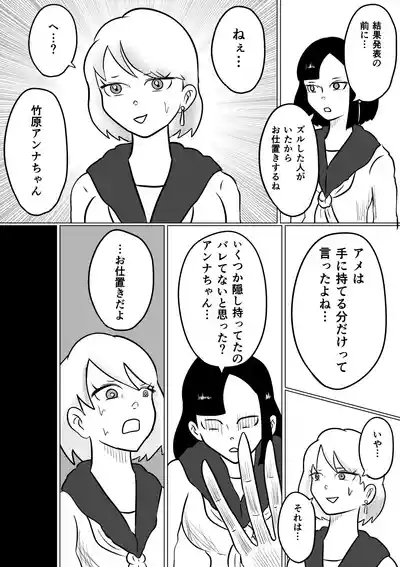 スミレ〜くすぐり猟奇事件〜第四話 10