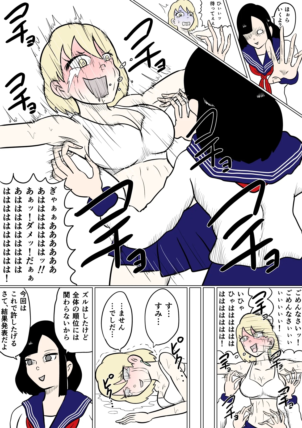 スミレ〜くすぐり猟奇事件〜第四話 - Page 13