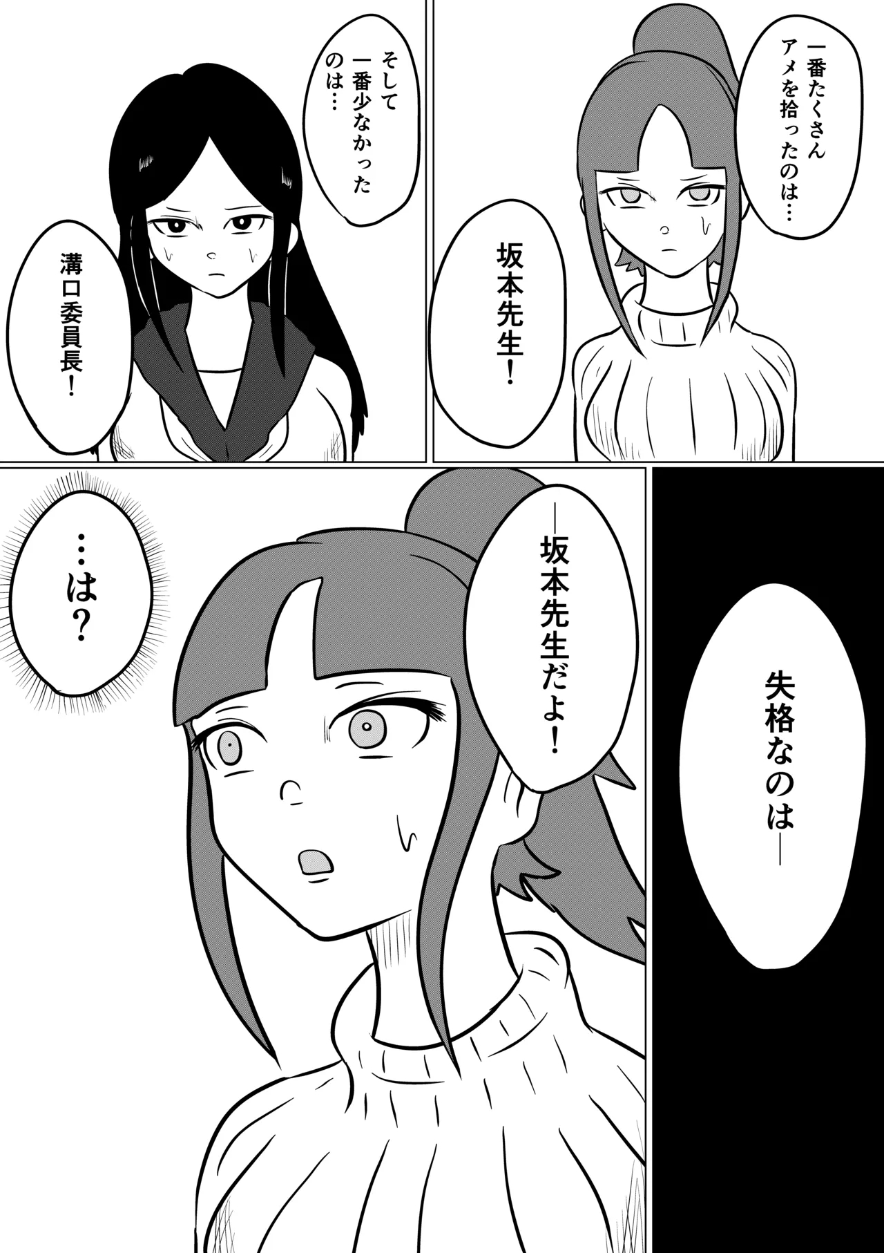 スミレ〜くすぐり猟奇事件〜第四話 - Page 14
