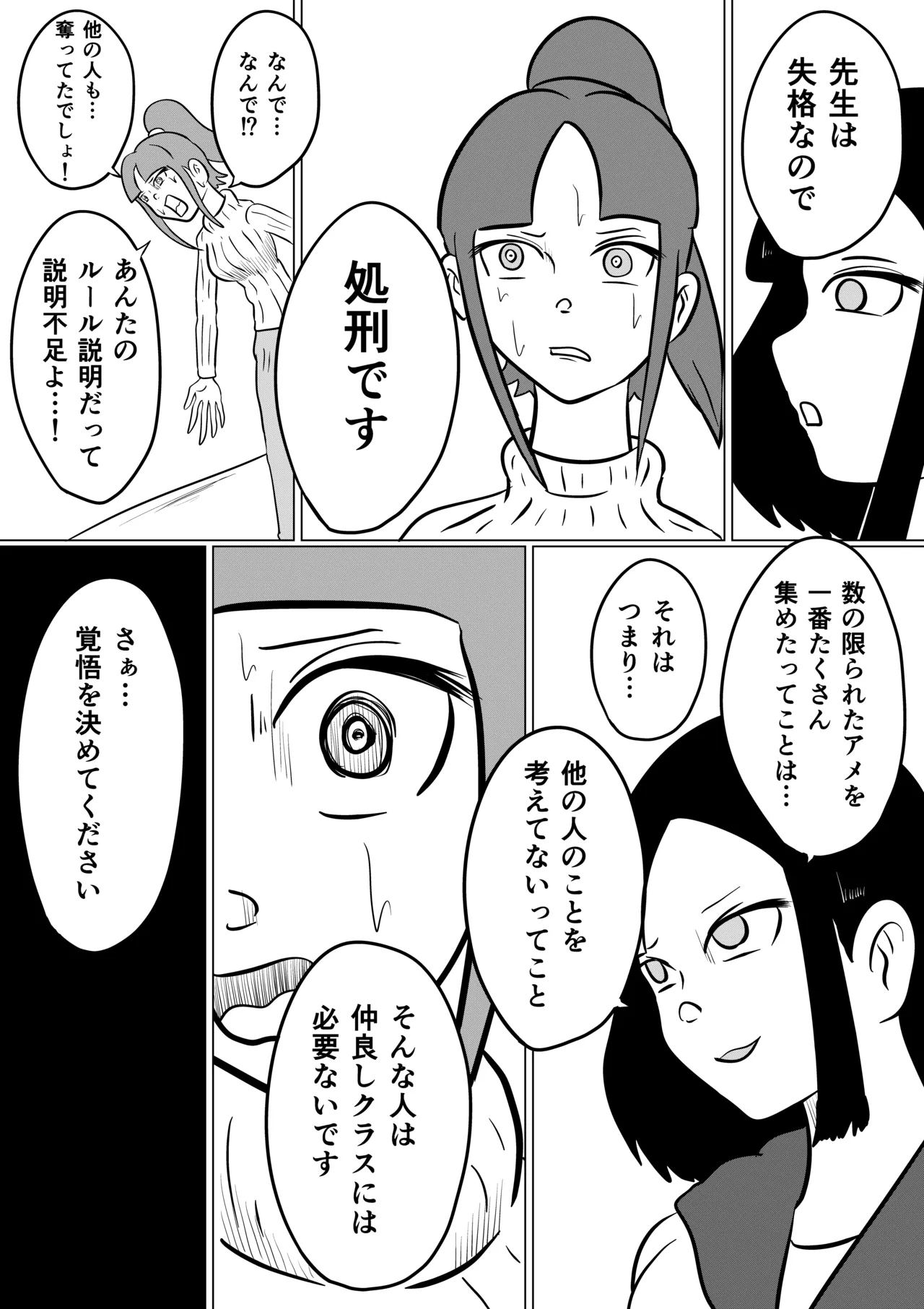 スミレ〜くすぐり猟奇事件〜第四話 - Page 17