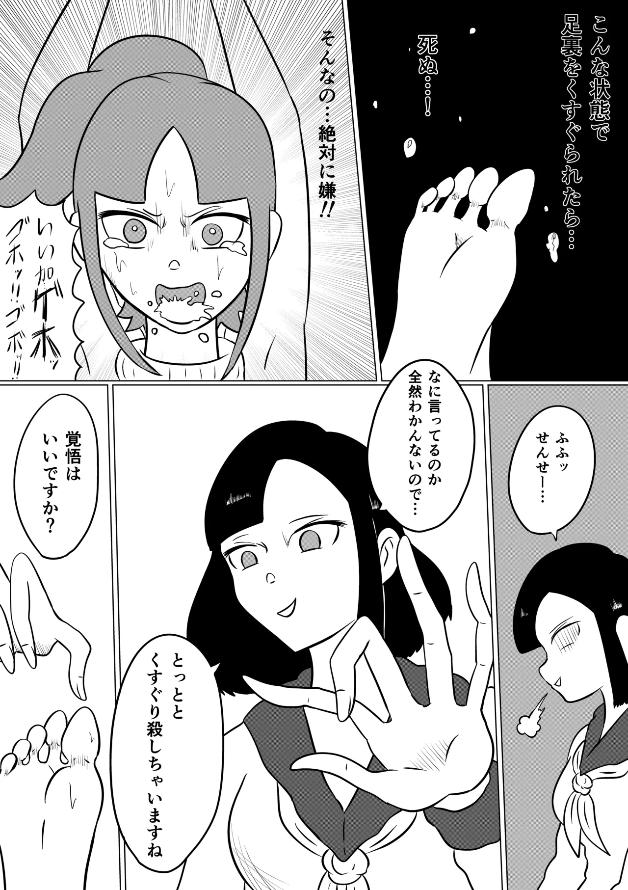 スミレ〜くすぐり猟奇事件〜第四話 - Page 27