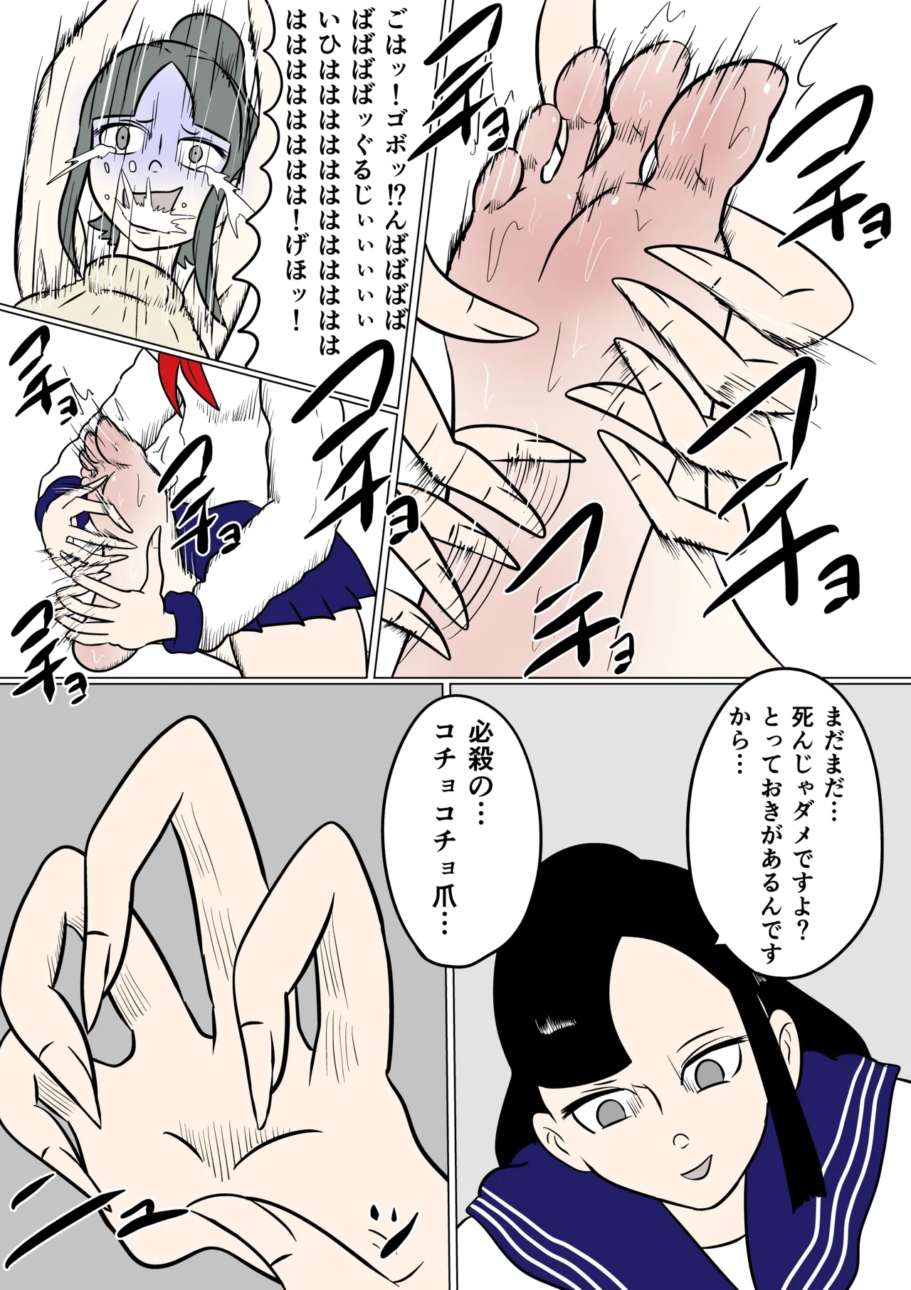スミレ〜くすぐり猟奇事件〜第四話 - Page 29