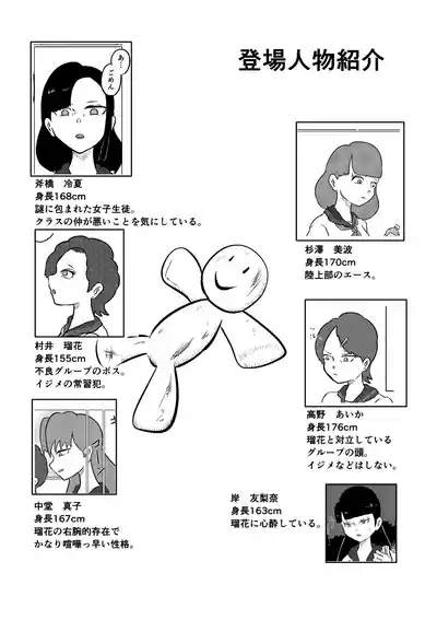 スミレ〜くすぐり猟奇事件〜第四話 2