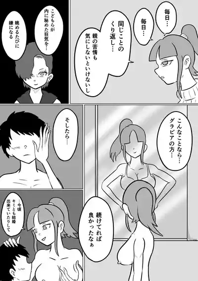 スミレ〜くすぐり猟奇事件〜第四話 6