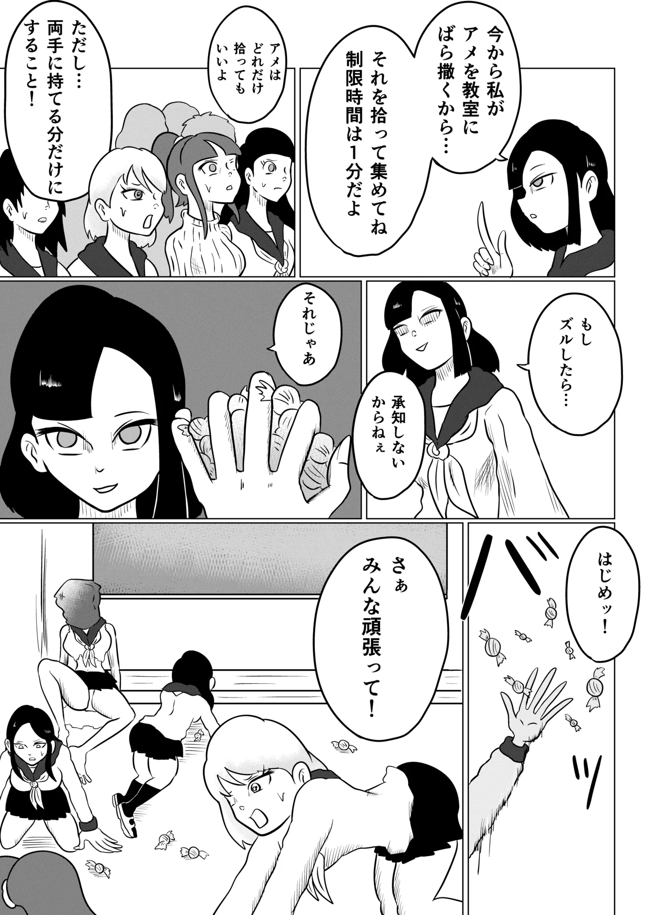 スミレ〜くすぐり猟奇事件〜第四話 - Page 8