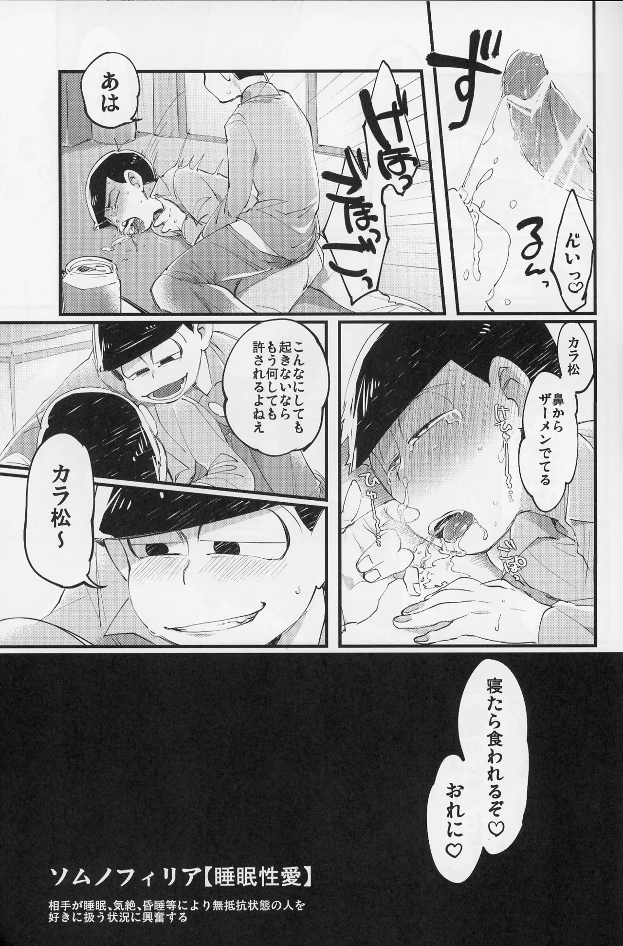 Paraphilia - Page 14