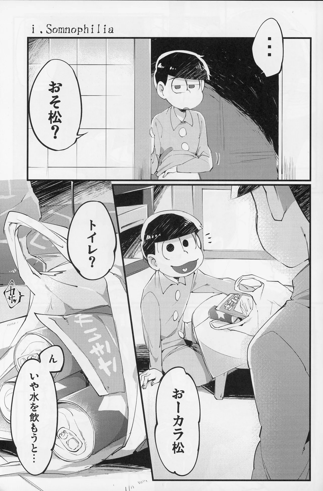 Paraphilia - Page 4