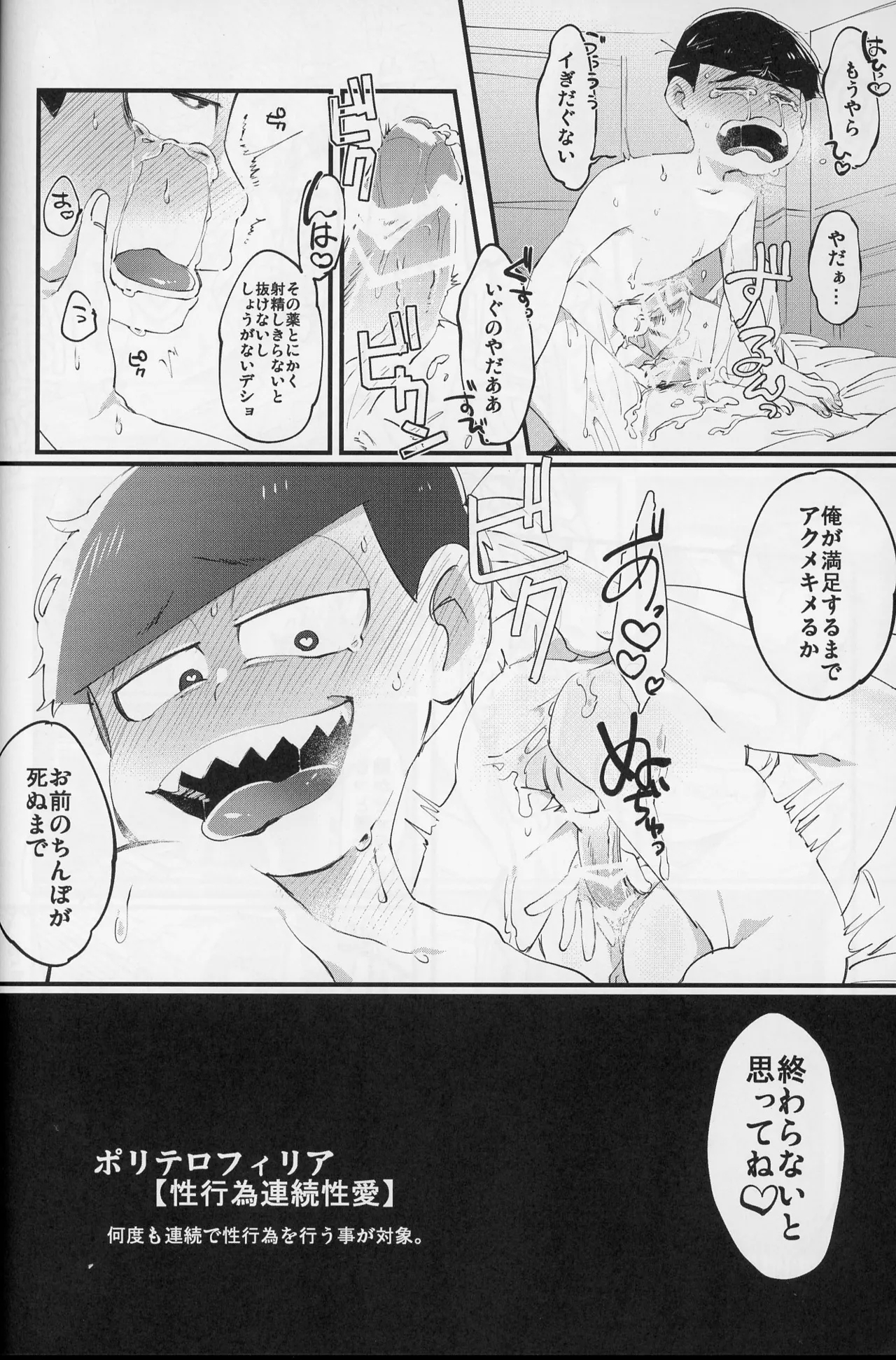 Paraphilia - Page 45