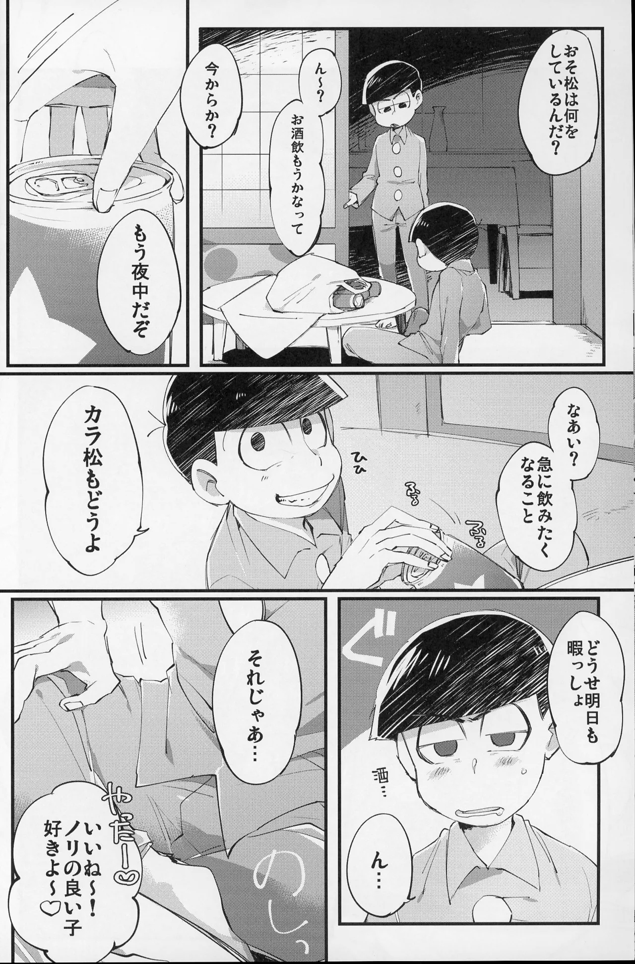 Paraphilia - Page 5
