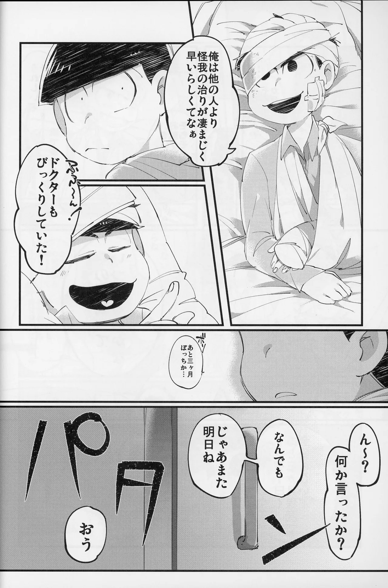 Paraphilia - Page 51