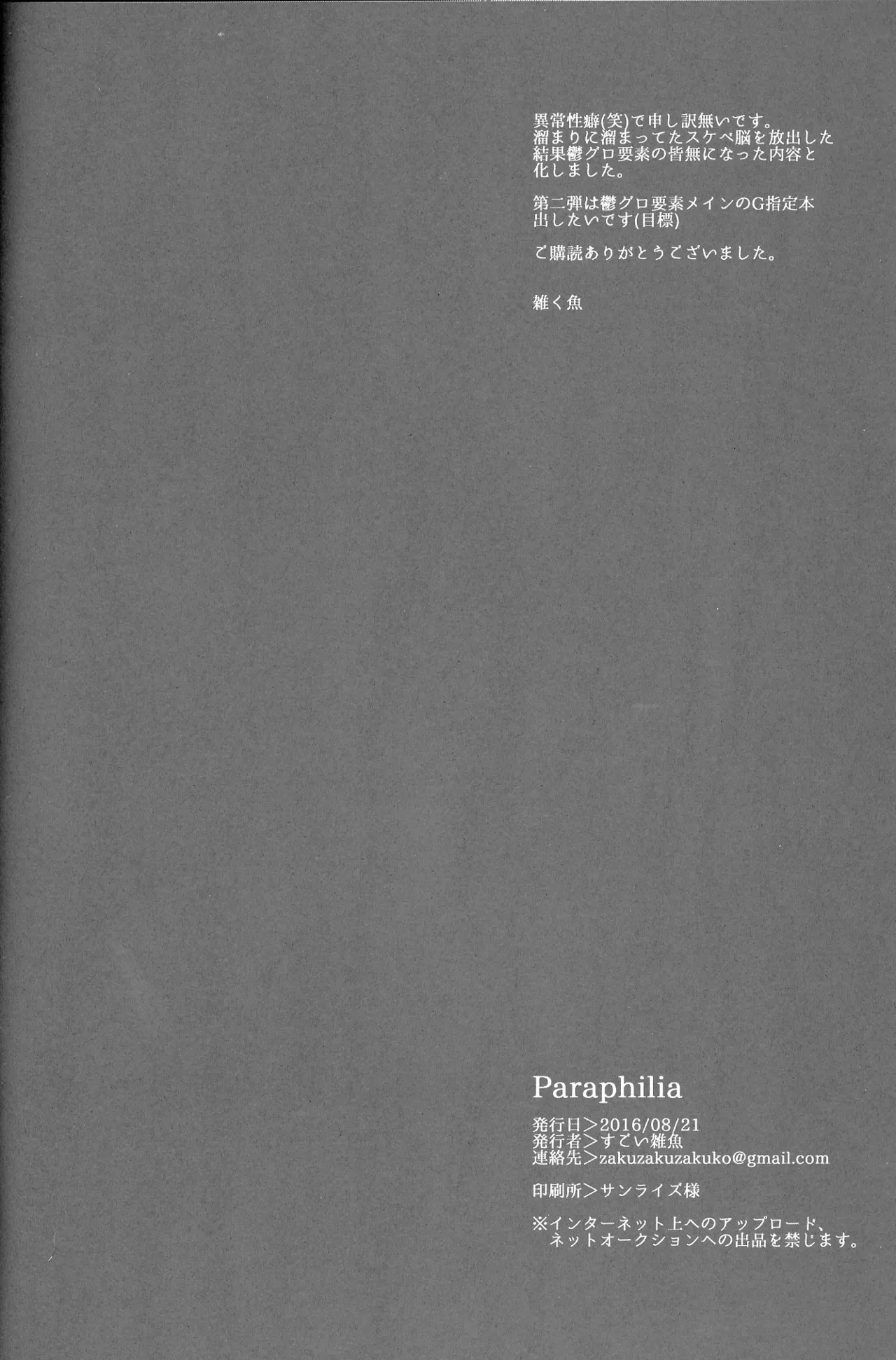 Paraphilia - Page 56