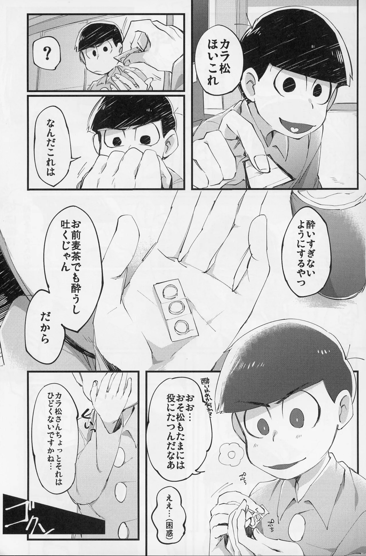 Paraphilia - Page 6