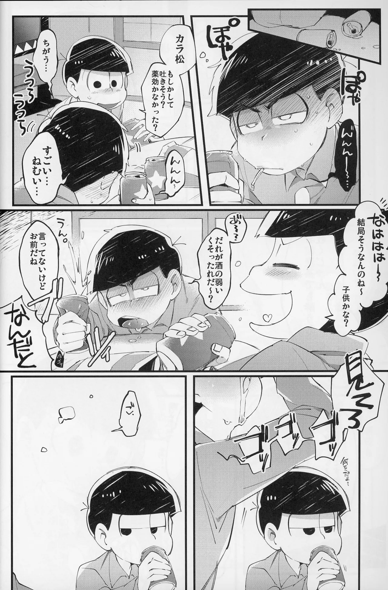 Paraphilia - Page 7