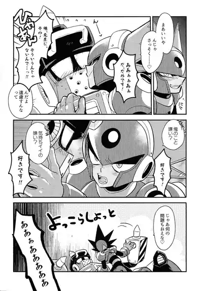 Kareshi ga iru no ni fan o kui chirakasu happa-kun no hon 8