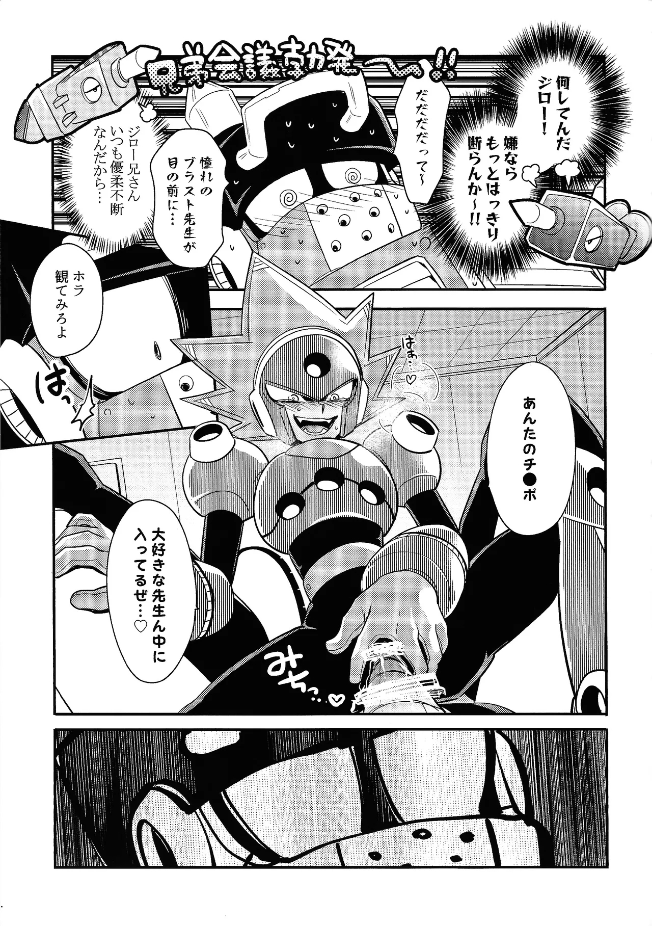 Kareshi ga iru no ni fan o kui chirakasu happa-kun no hon - Page 9