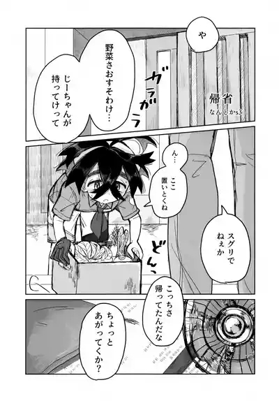 Yoru ni wa Kaeru ne - I'll be home by nightfall. 10