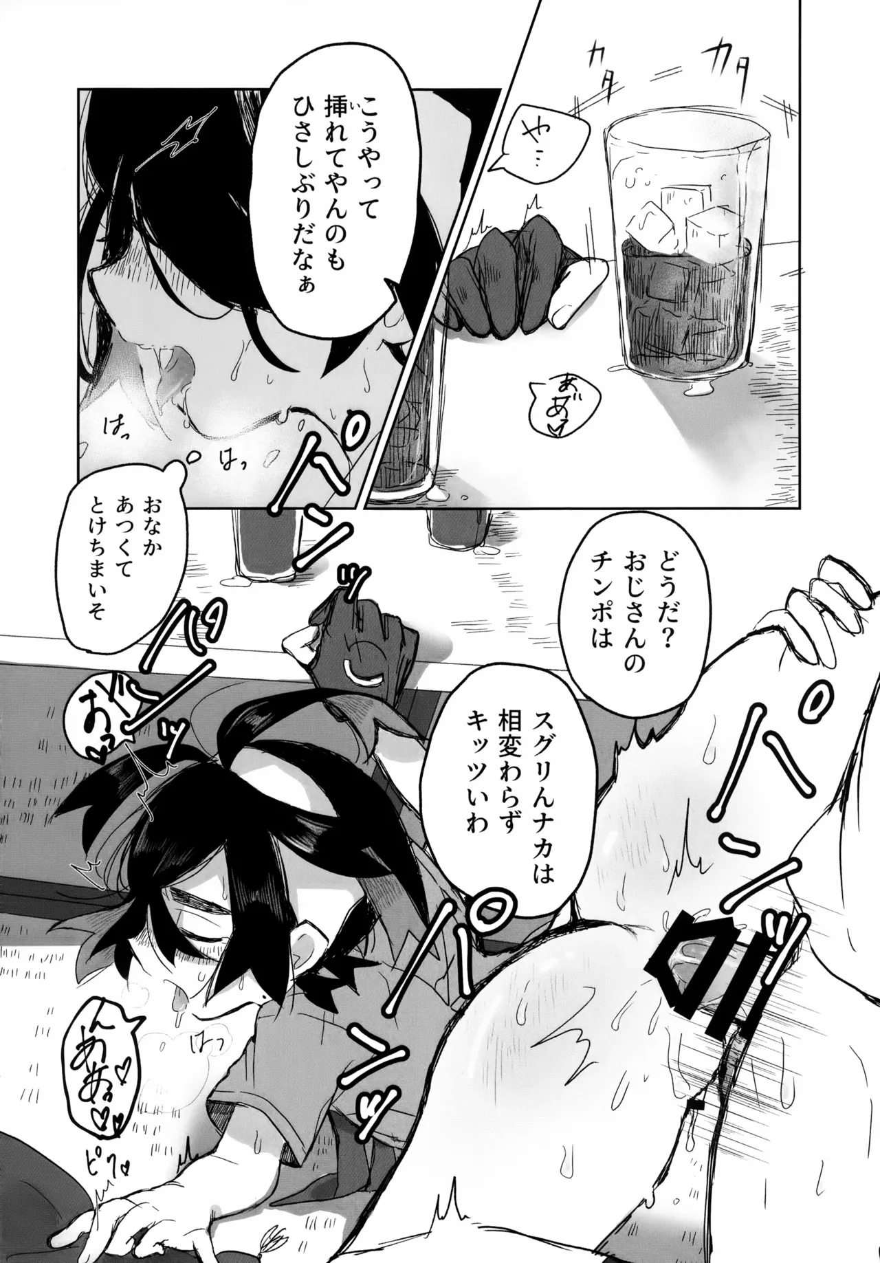 Yoru ni wa Kaeru ne - I'll be home by nightfall. - Page 11