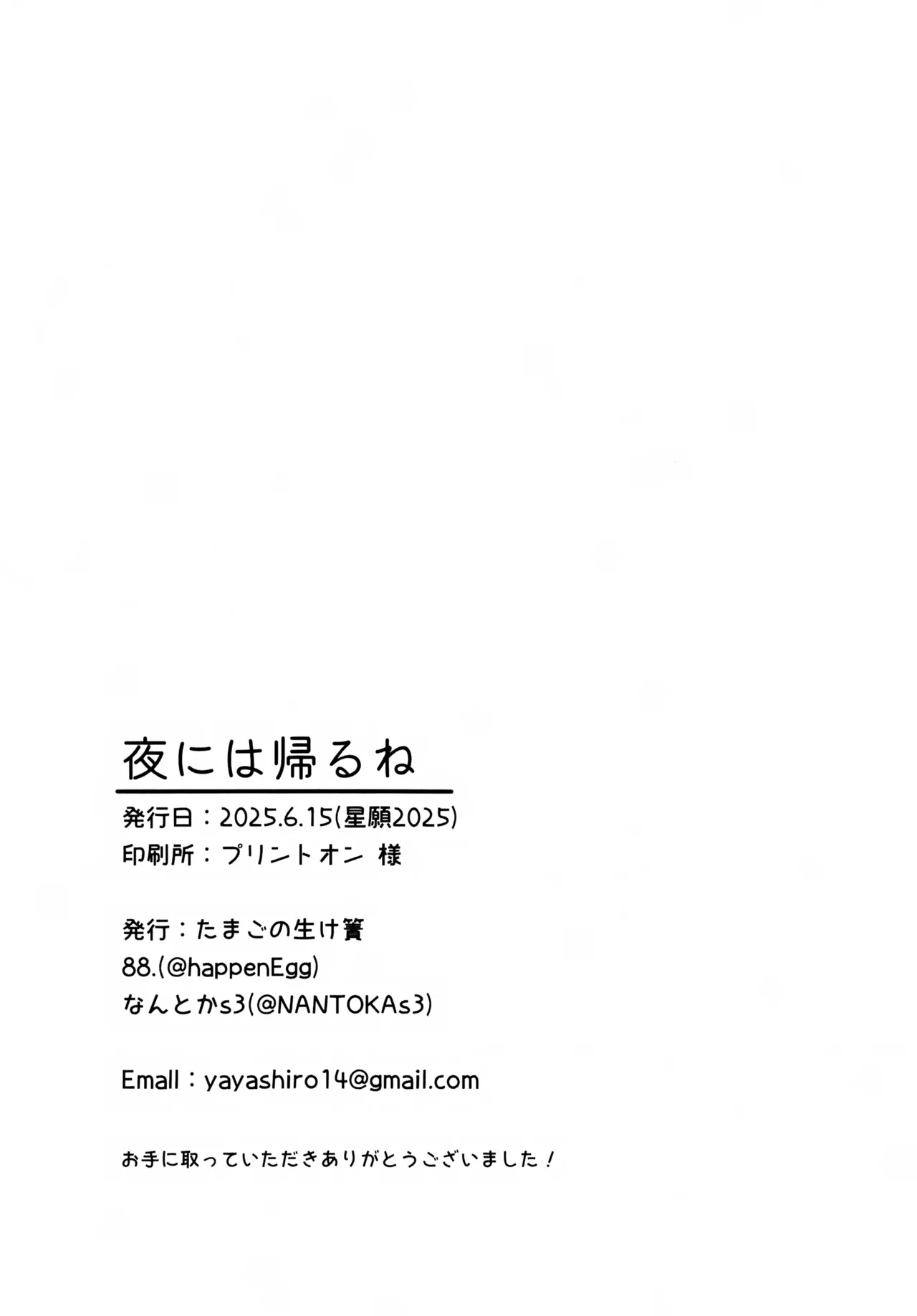 Yoru ni wa Kaeru ne - I'll be home by nightfall. - Page 17