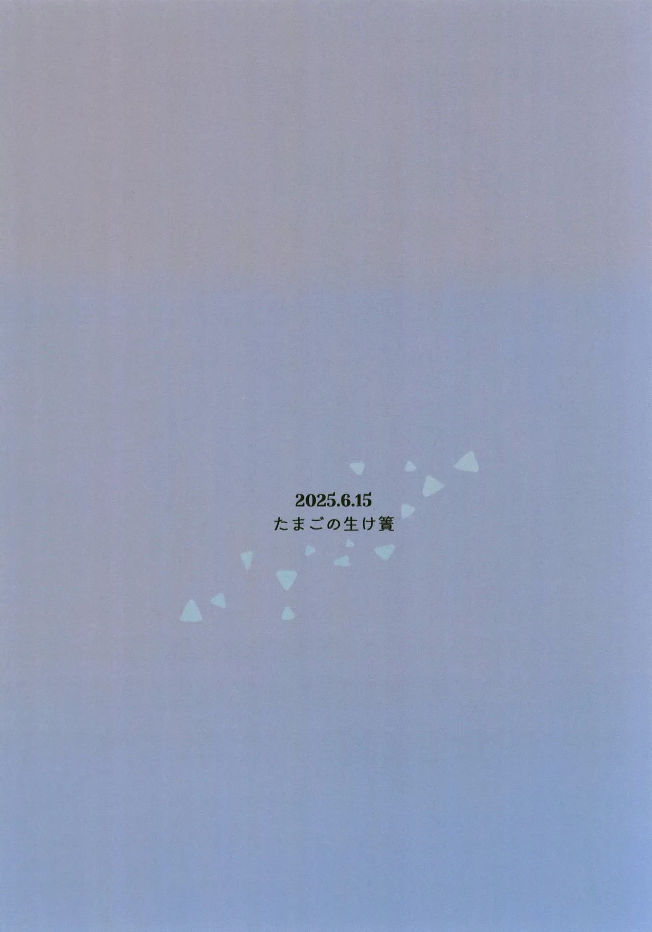 Yoru ni wa Kaeru ne - I'll be home by nightfall. - Page 18