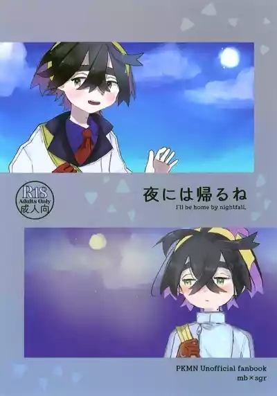 Yoru ni wa Kaeru ne - I'll be home by nightfall. 1