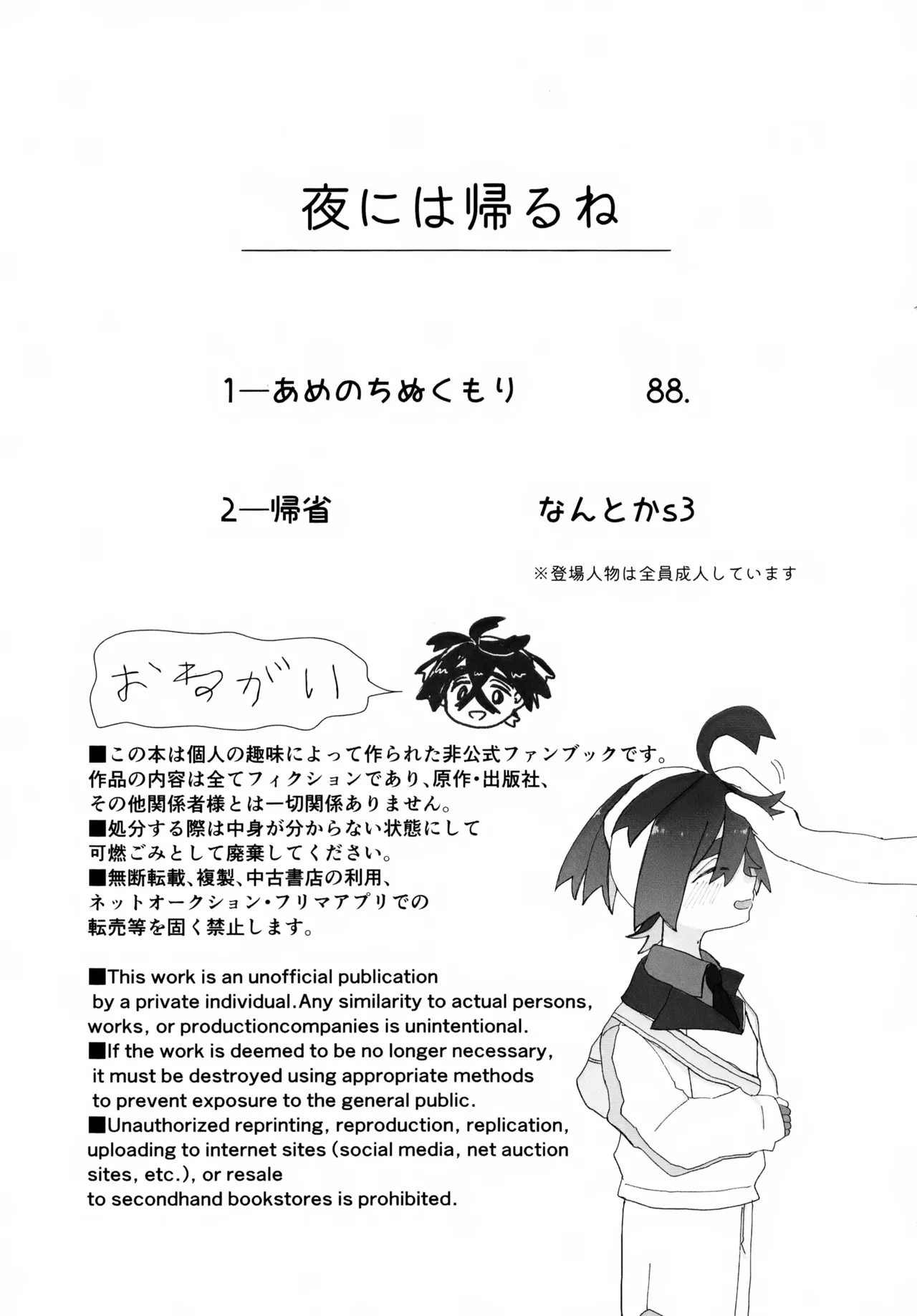 Yoru ni wa Kaeru ne - I'll be home by nightfall. - Page 2