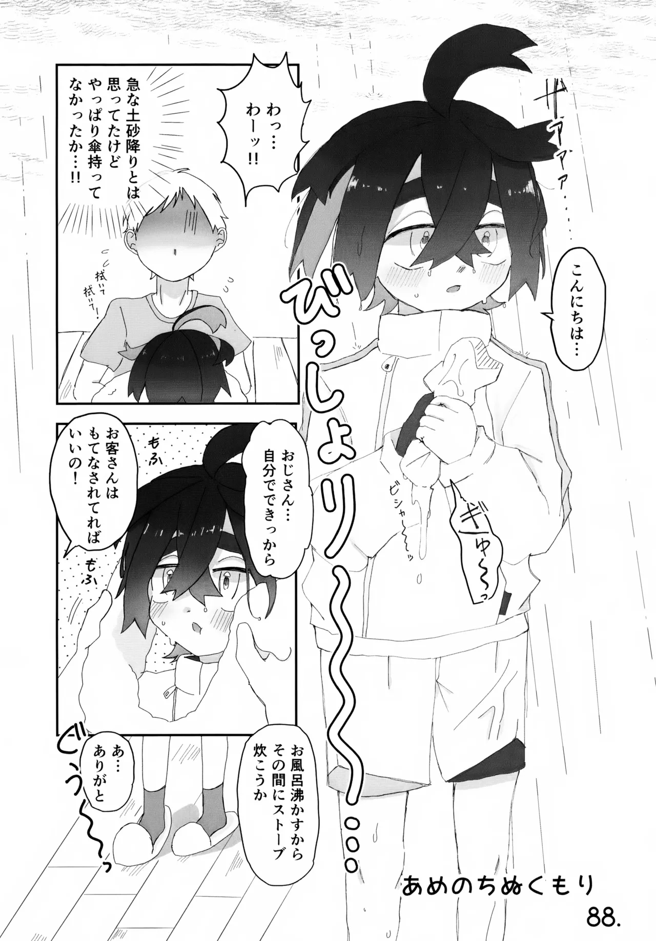 (星に願いを2025) [たまごの生簀 (88., なんとかs3)] 夜には帰るね (ポケットモンスター スカーレット・バイオレット) - Hentaiaz.com - 3