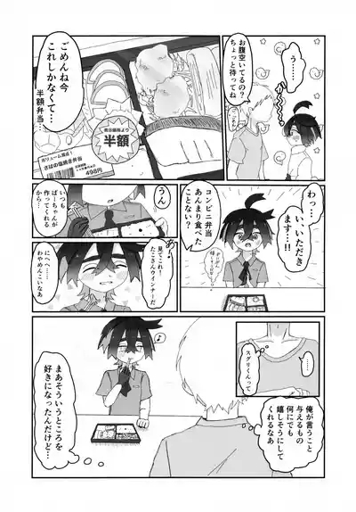 Yoru ni wa Kaeru ne - I'll be home by nightfall. 4