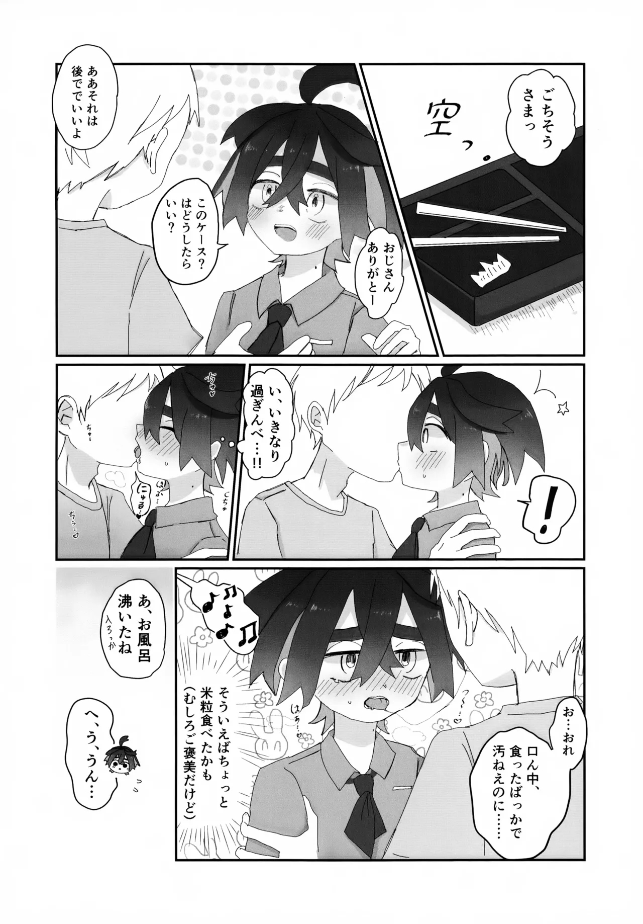 Yoru ni wa Kaeru ne - I'll be home by nightfall. - Page 5