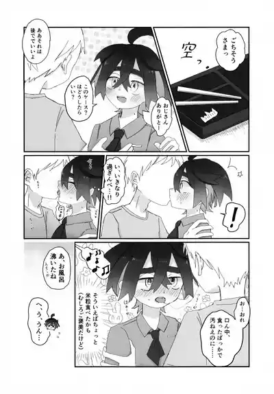 Yoru ni wa Kaeru ne - I'll be home by nightfall. 5