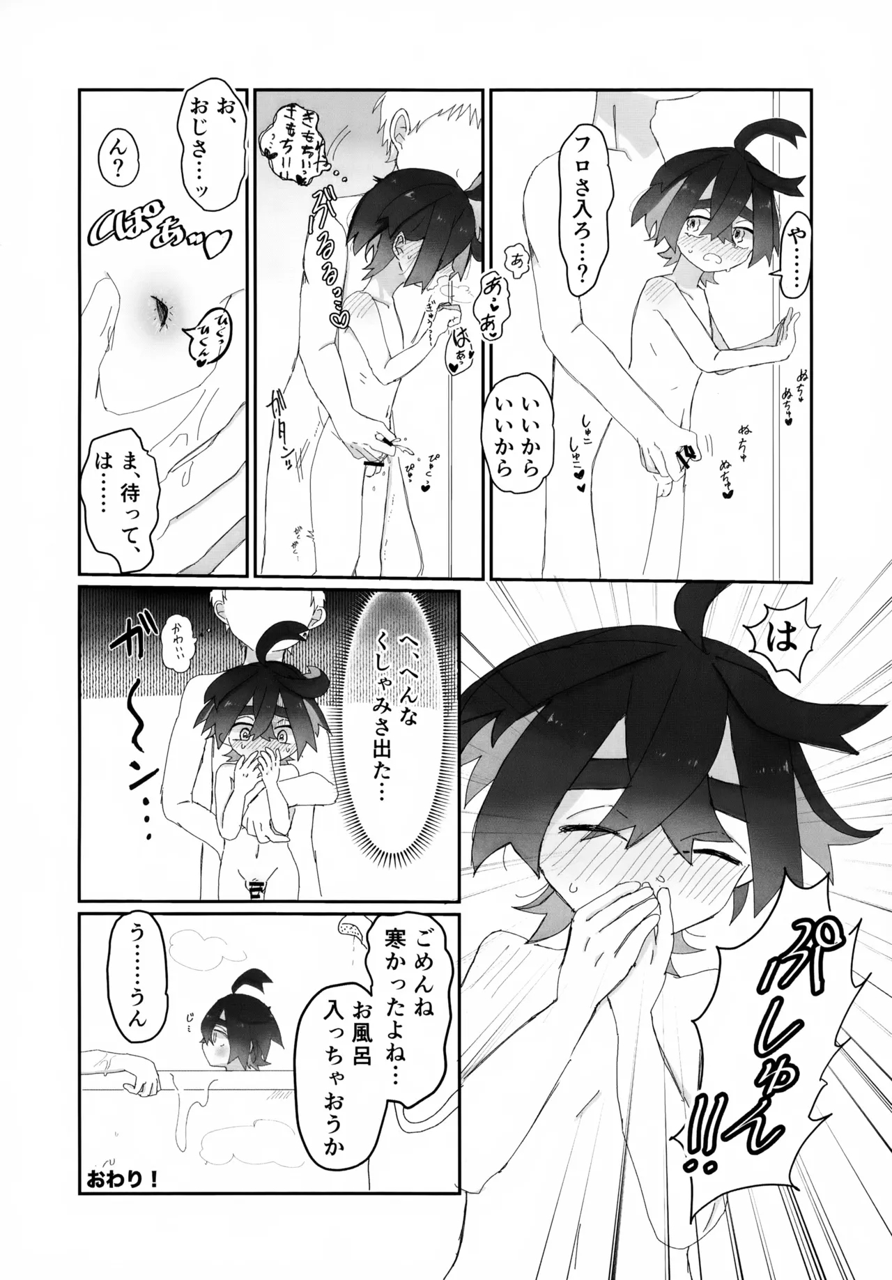 Yoru ni wa Kaeru ne - I'll be home by nightfall. - Page 7