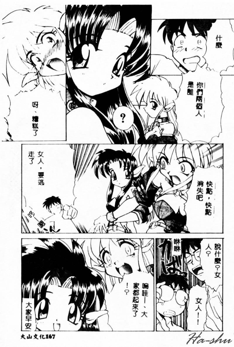 Nenaide...XXX | 不要再睡了 - Page 5