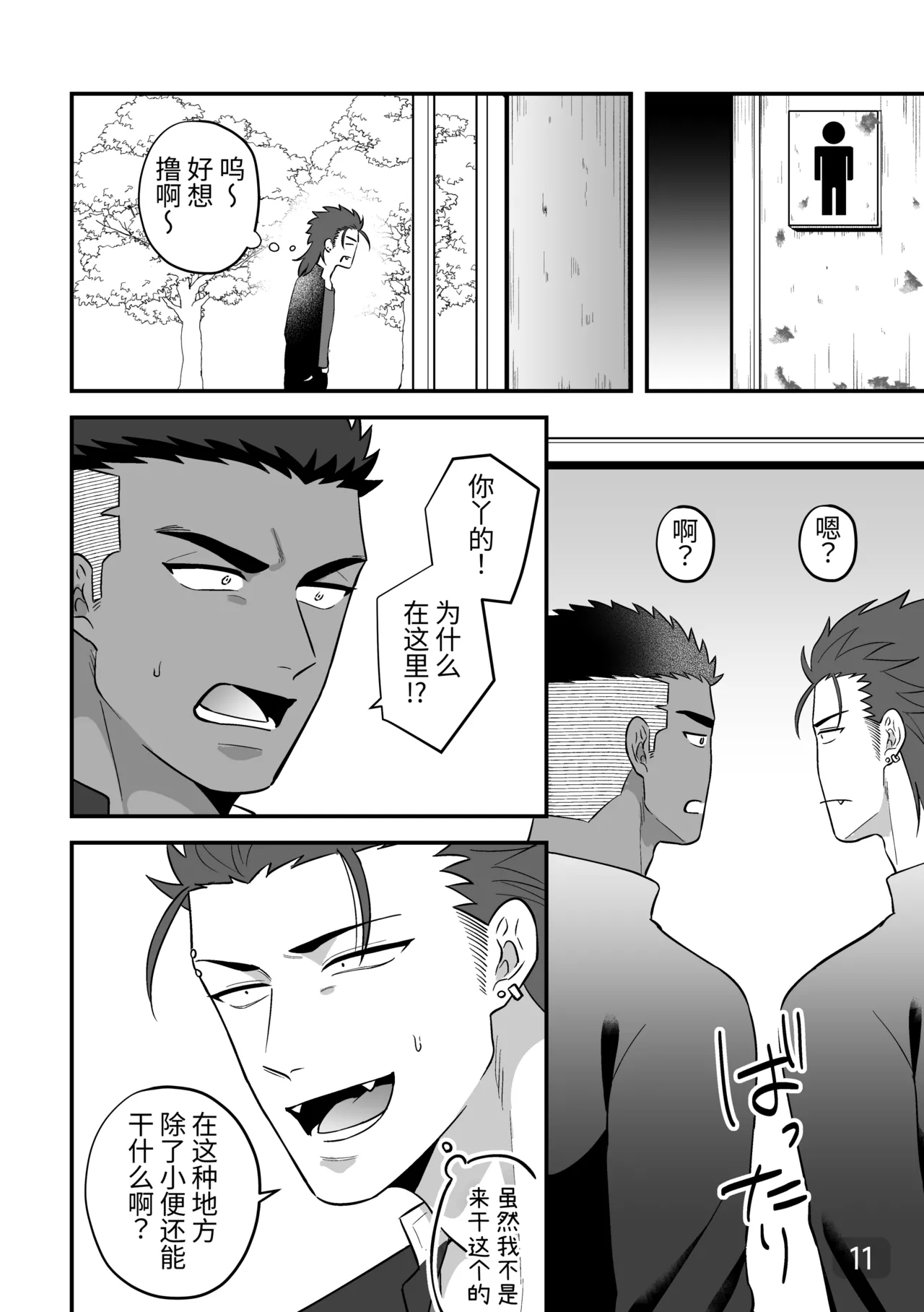 【真裸剛太郎】互攻情侣～互相插入来相爱吧～リバケンカップル～挿入て挿入られ愛し合おうぜ～ - Page 11