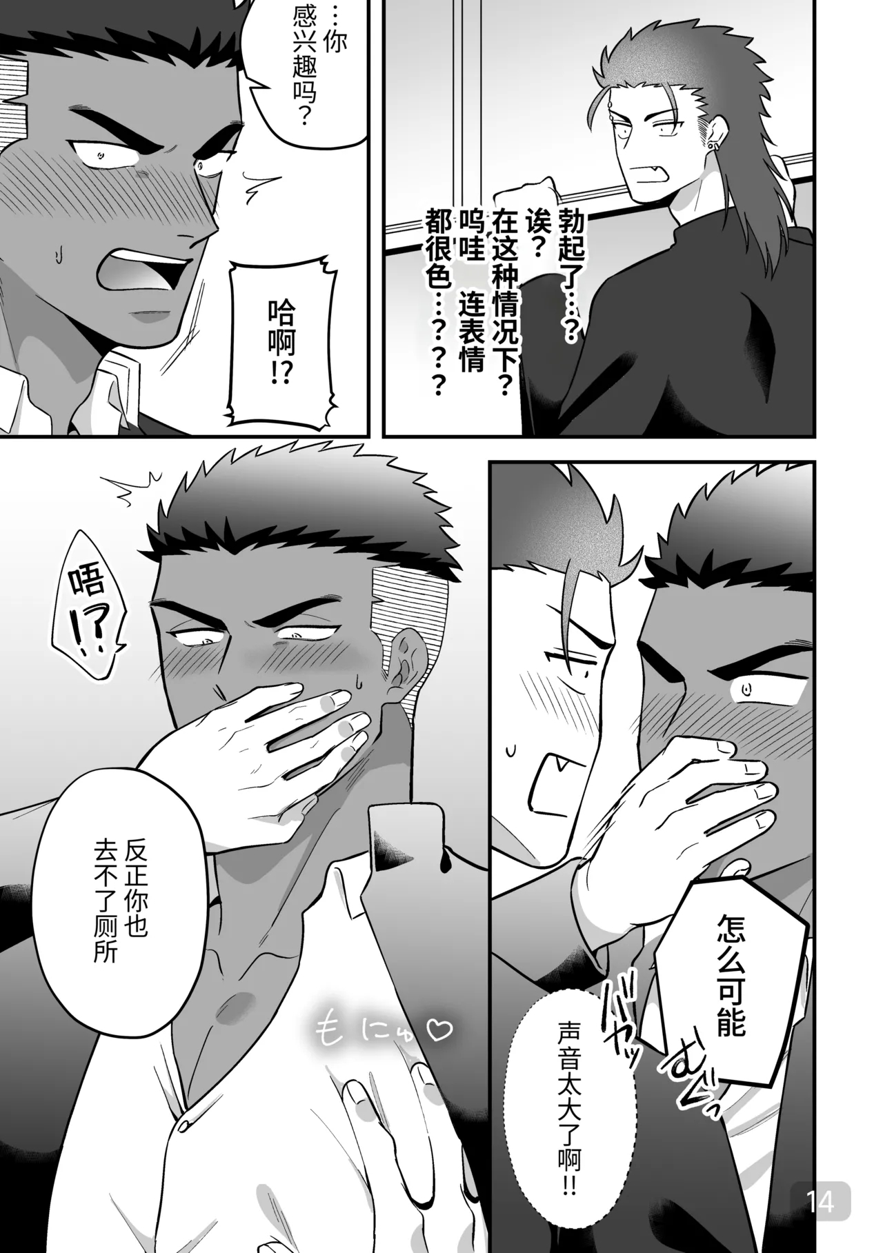 【真裸剛太郎】互攻情侣～互相插入来相爱吧～リバケンカップル～挿入て挿入られ愛し合おうぜ～ - Page 14