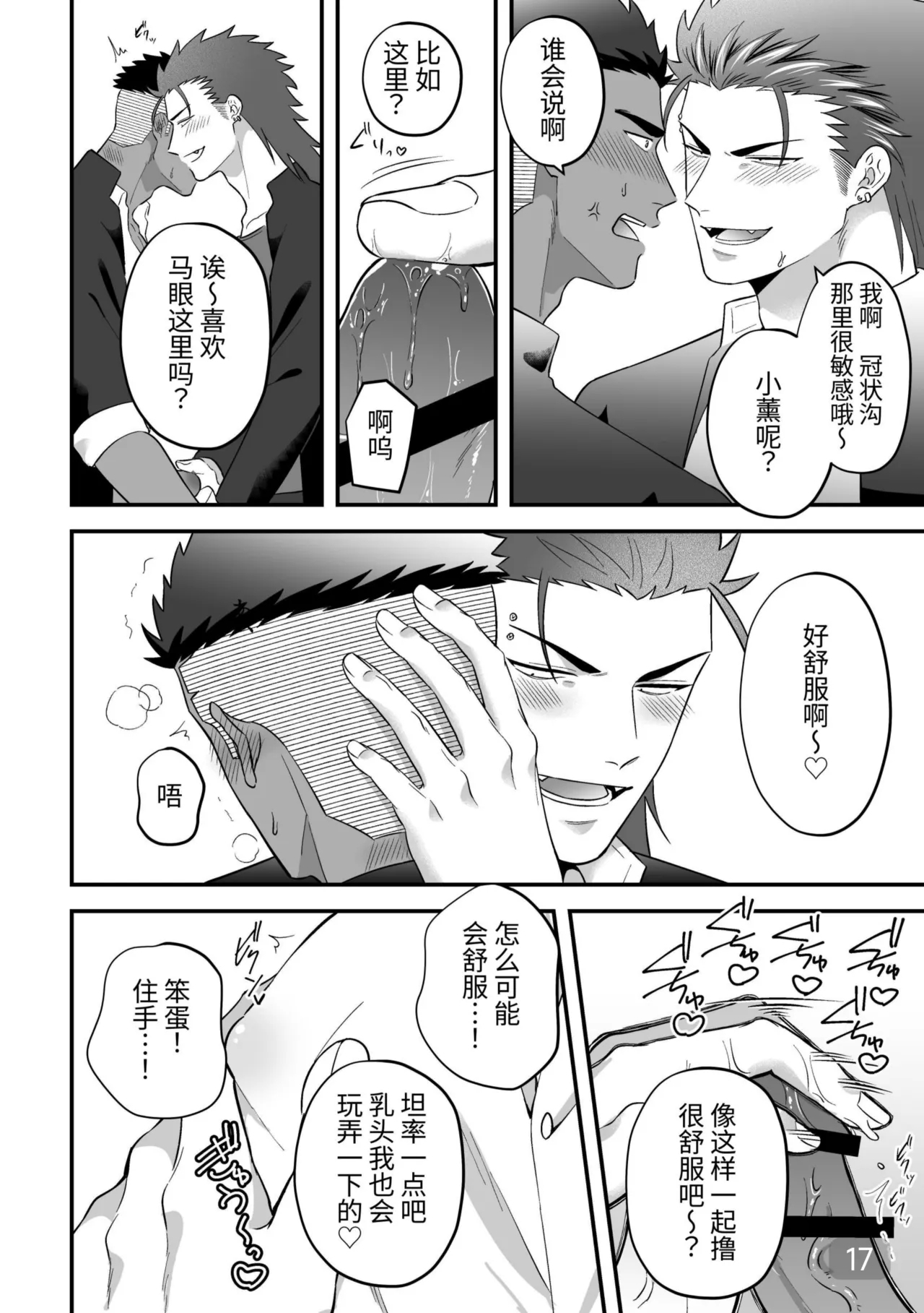 【真裸剛太郎】互攻情侣～互相插入来相爱吧～リバケンカップル～挿入て挿入られ愛し合おうぜ～ - Page 17