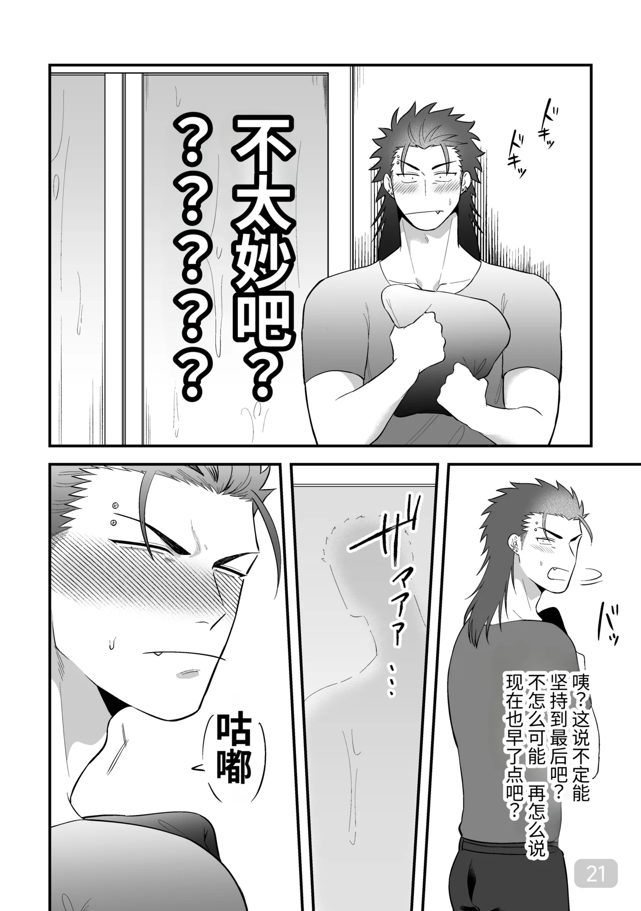 【真裸剛太郎】互攻情侣～互相插入来相爱吧～リバケンカップル～挿入て挿入られ愛し合おうぜ～ - Page 21